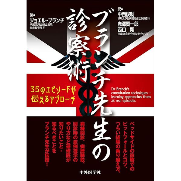 Amazon.co.jp: 主要症候からみた鑑別診断学 : 本